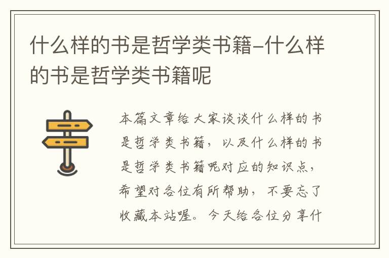 什么样的书是哲学类书籍-什么样的书是哲学类书籍呢