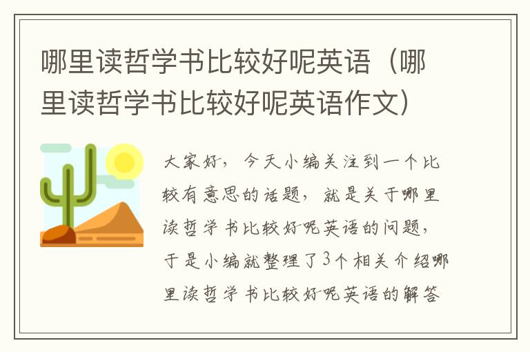 哪里读哲学书比较好呢英语（哪里读哲学书比较好呢英语作文）