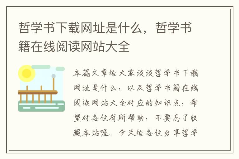 哲学书下载网址是什么，哲学书籍在线阅读网站大全