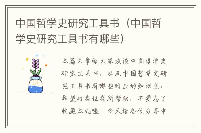 中国哲学史研究工具书（中国哲学史研究工具书有哪些）