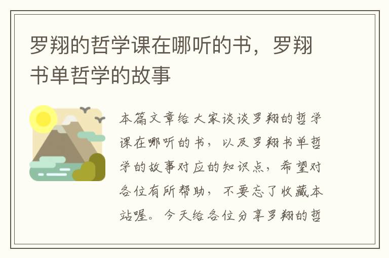 罗翔的哲学课在哪听的书，罗翔书单哲学的故事