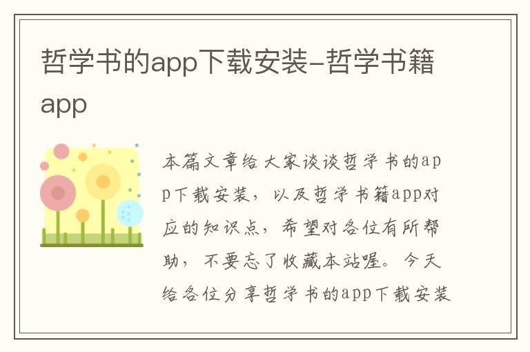 哲学书的app下载安装-哲学书籍app