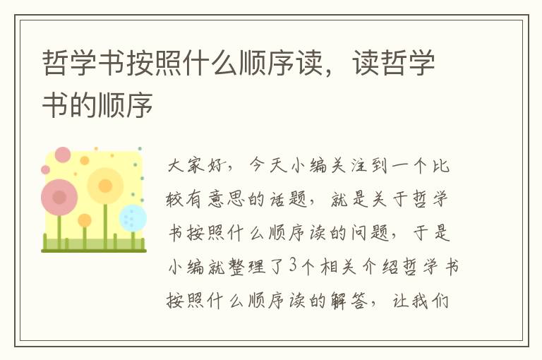 哲学书按照什么顺序读，读哲学书的顺序