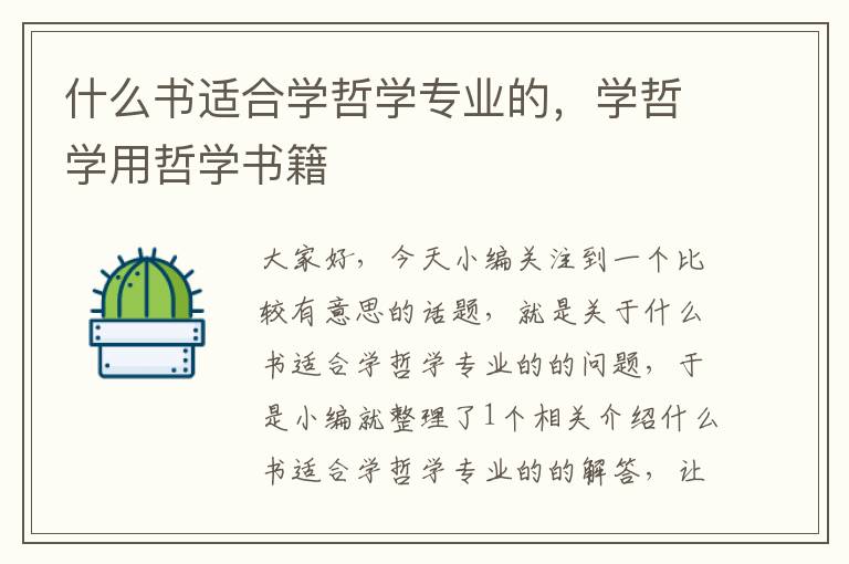 什么书适合学哲学专业的，学哲学用哲学书籍