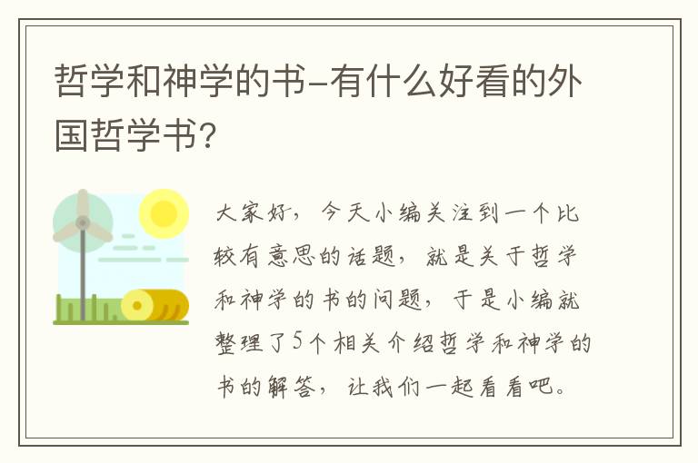 哲学和神学的书-有什么好看的外国哲学书?