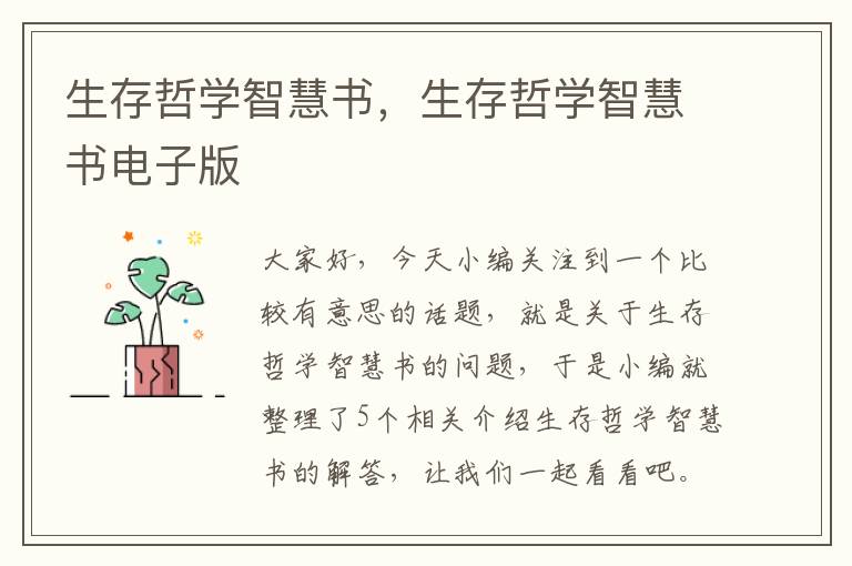 生存哲学智慧书，生存哲学智慧书电子版