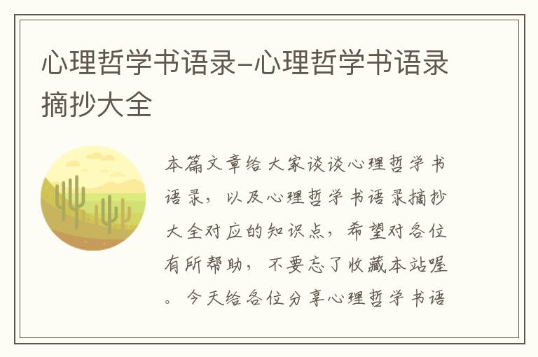 心理哲学书语录-心理哲学书语录摘抄大全