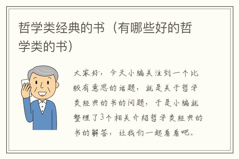 哲学类经典的书（有哪些好的哲学类的书）