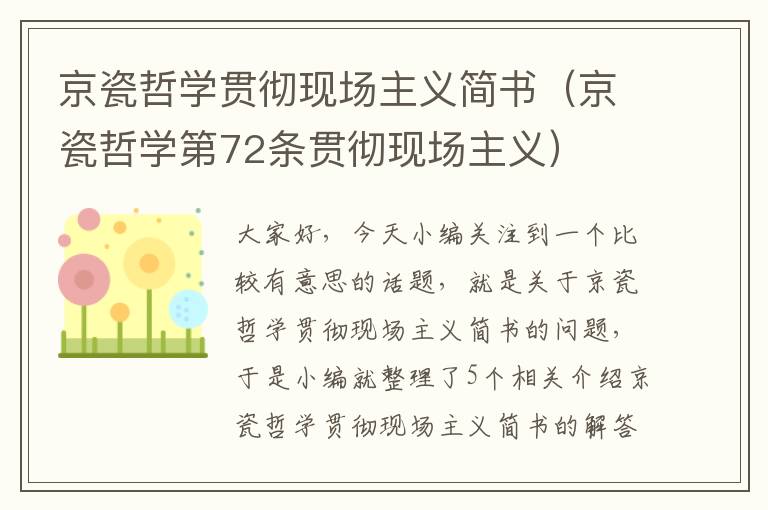 京瓷哲学贯彻现场主义简书（京瓷哲学第72条贯彻现场主义）