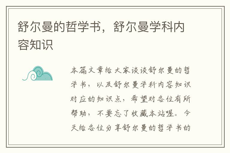 舒尔曼的哲学书，舒尔曼学科内容知识