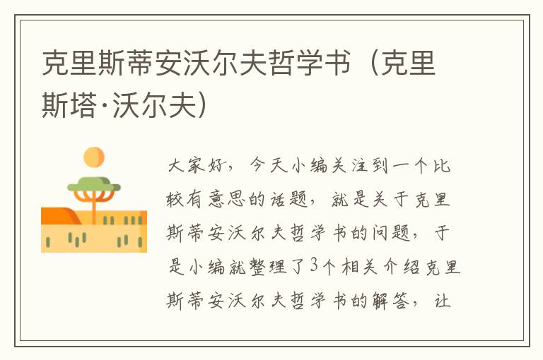 克里斯蒂安沃尔夫哲学书（克里斯塔·沃尔夫）