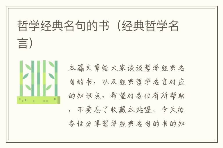 哲学经典名句的书（经典哲学名言）