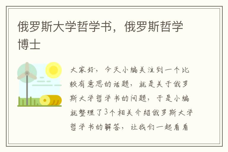 俄罗斯大学哲学书，俄罗斯哲学博士