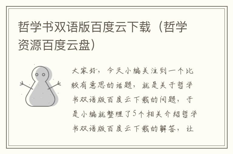 哲学书双语版百度云下载（哲学资源百度云盘）