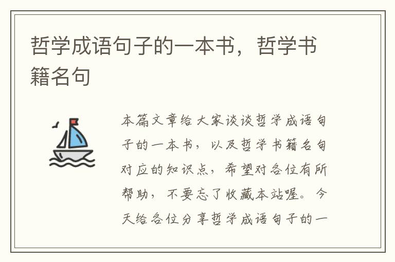 哲学成语句子的一本书，哲学书籍名句