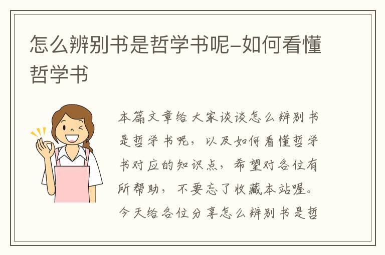 怎么辨别书是哲学书呢-如何看懂哲学书