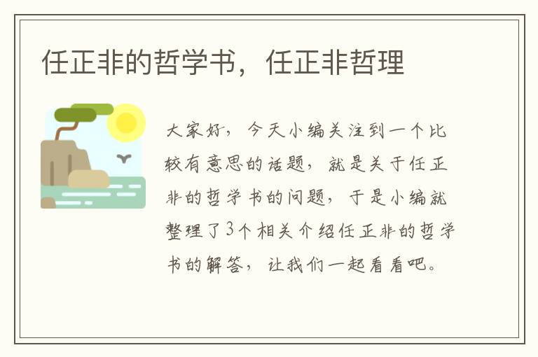 任正非的哲学书，任正非哲理