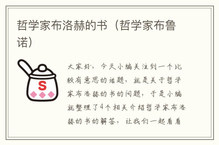 哲学家布洛赫的书（哲学家布鲁诺）