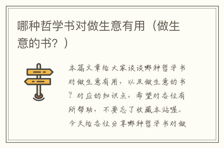 哪种哲学书对做生意有用（做生意的书？）