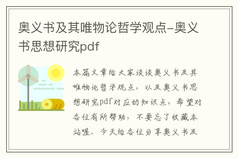 奥义书及其唯物论哲学观点-奥义书思想研究pdf