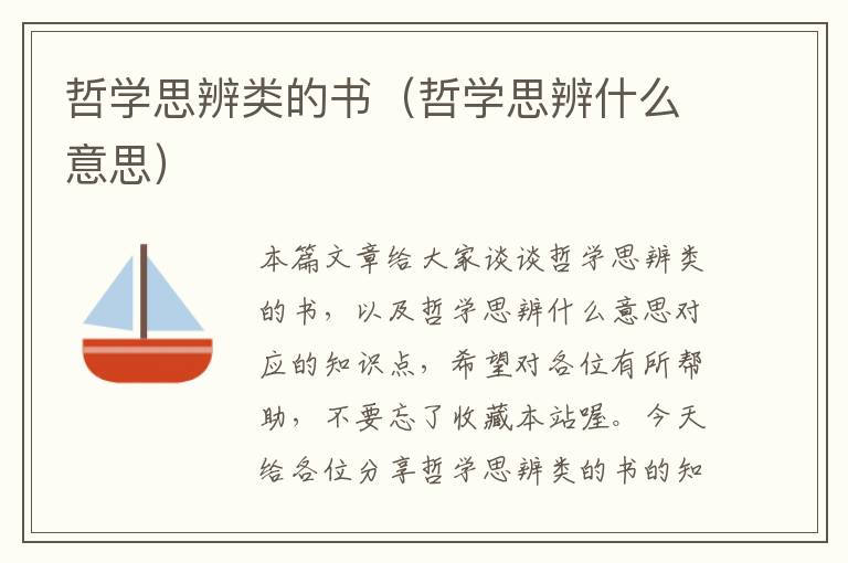 哲学思辨类的书（哲学思辨什么意思）