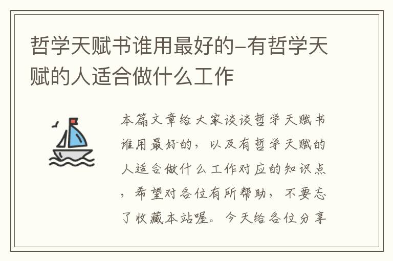 哲学天赋书谁用最好的-有哲学天赋的人适合做什么工作