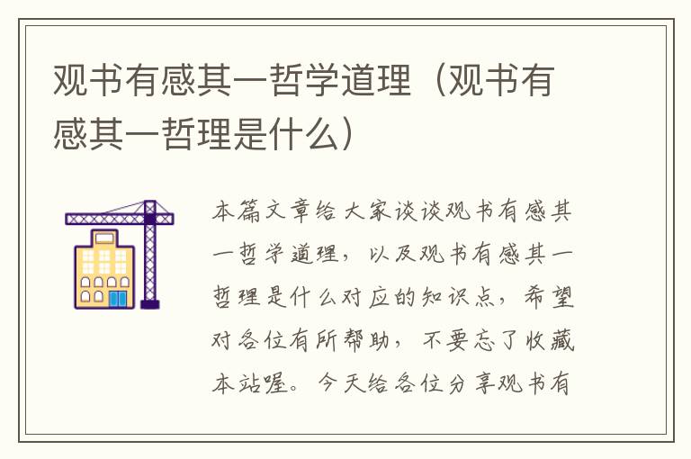 观书有感其一哲学道理（观书有感其一哲理是什么）