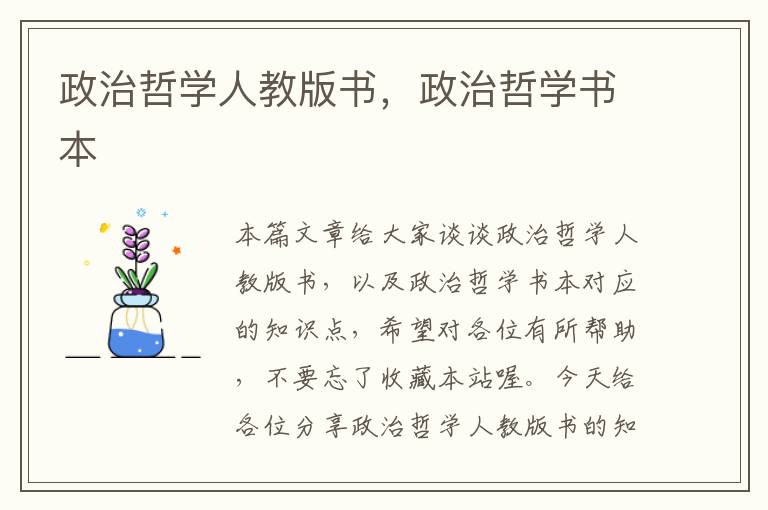 政治哲学人教版书，政治哲学书本