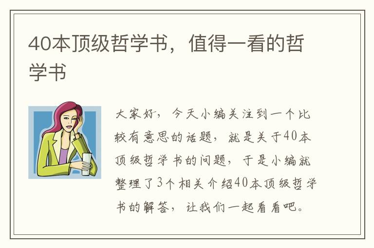 40本顶级哲学书，值得一看的哲学书