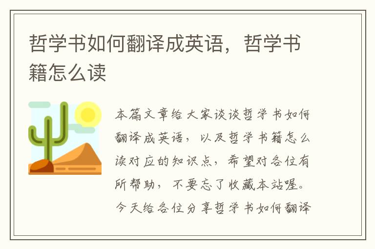 哲学书如何翻译成英语，哲学书籍怎么读