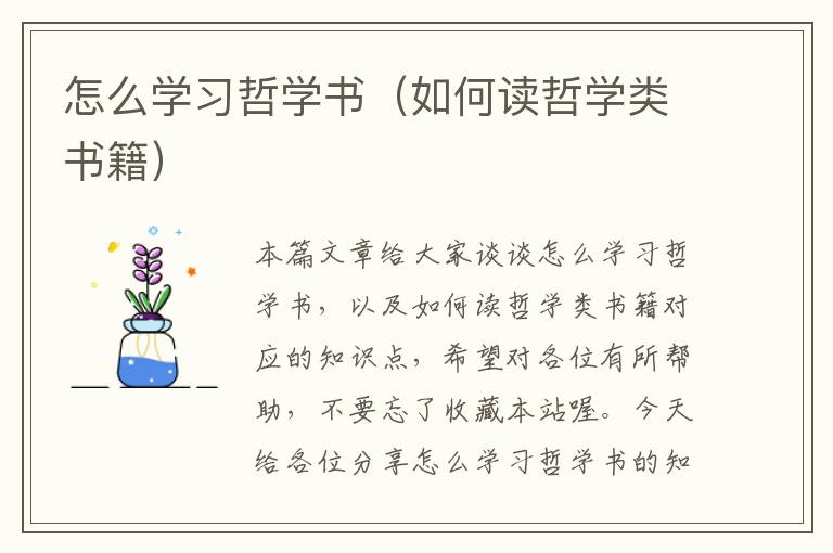 怎么学习哲学书（如何读哲学类书籍）