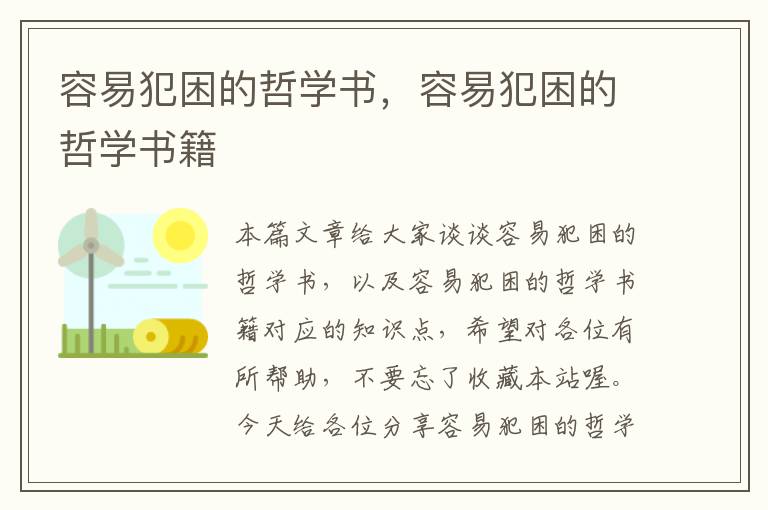 容易犯困的哲学书，容易犯困的哲学书籍