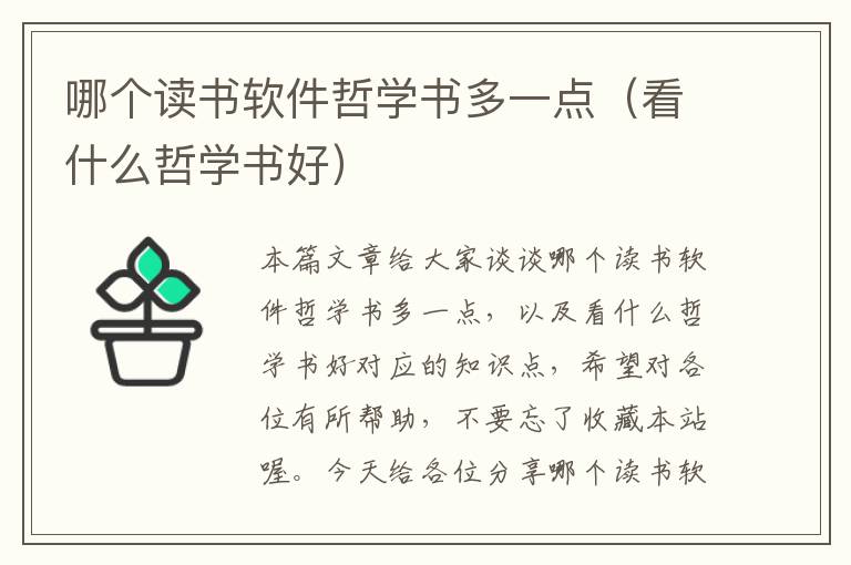 哪个读书软件哲学书多一点（看什么哲学书好）