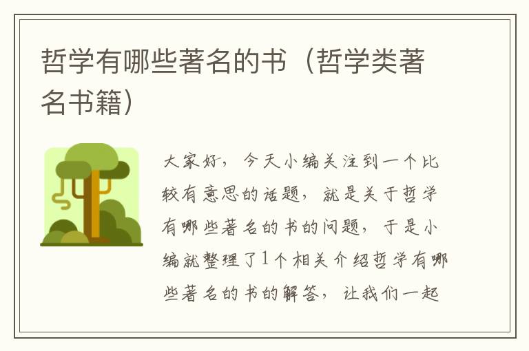 哲学有哪些著名的书（哲学类著名书籍）