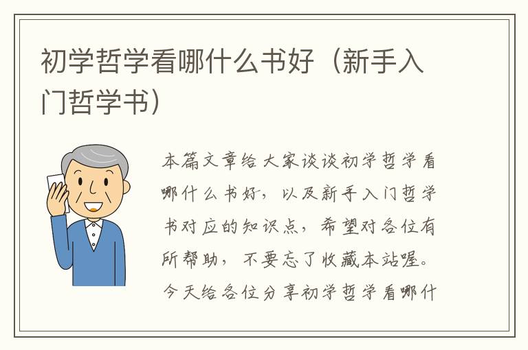 初学哲学看哪什么书好（新手入门哲学书）