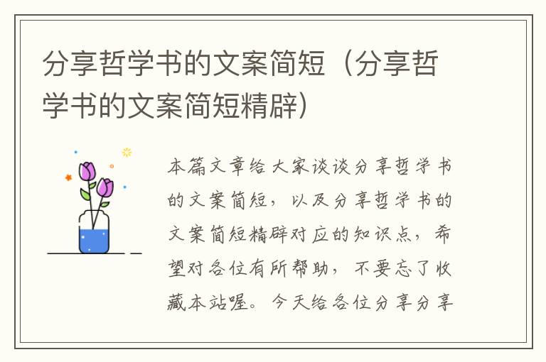 分享哲学书的文案简短（分享哲学书的文案简短精辟）