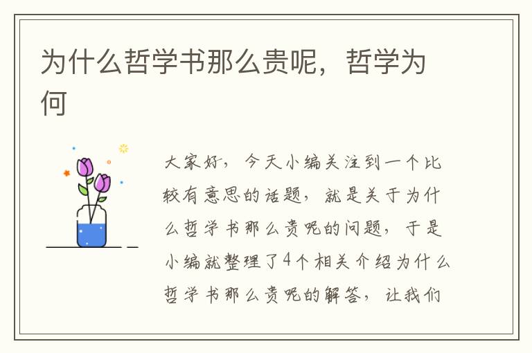 为什么哲学书那么贵呢，哲学为何