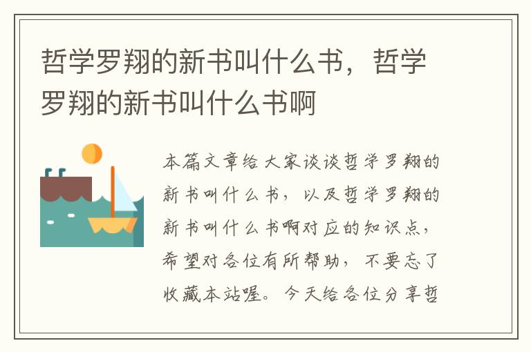 哲学罗翔的新书叫什么书，哲学罗翔的新书叫什么书啊