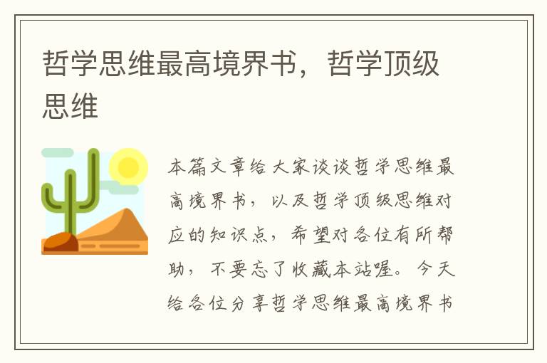 哲学思维最高境界书，哲学顶级思维