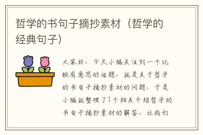 哲学的书句子摘抄素材（哲学的经典句子）