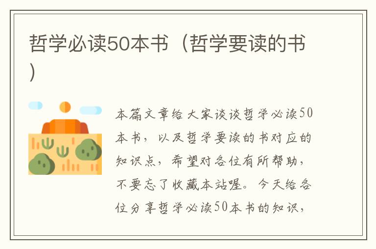 哲学必读50本书（哲学要读的书）