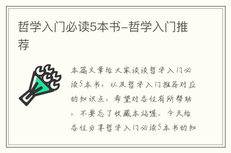 哲学入门必读5本书-哲学入门推荐