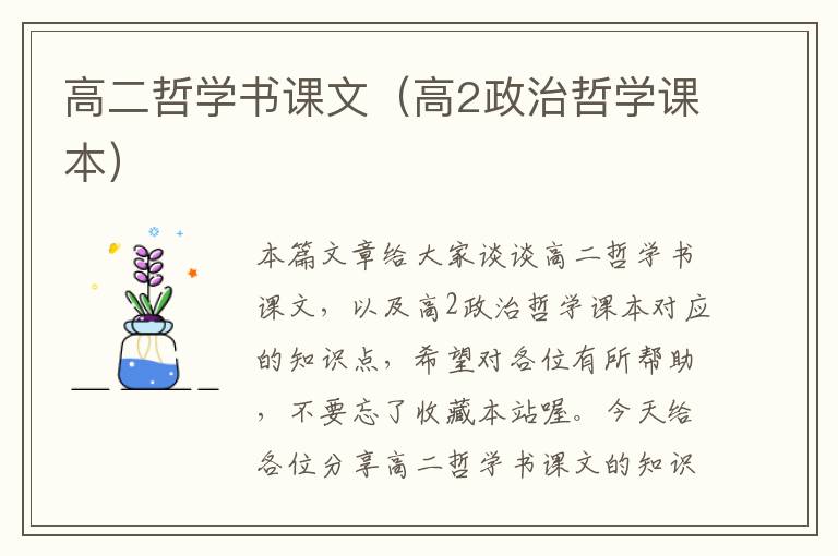 高二哲学书课文（高2政治哲学课本）