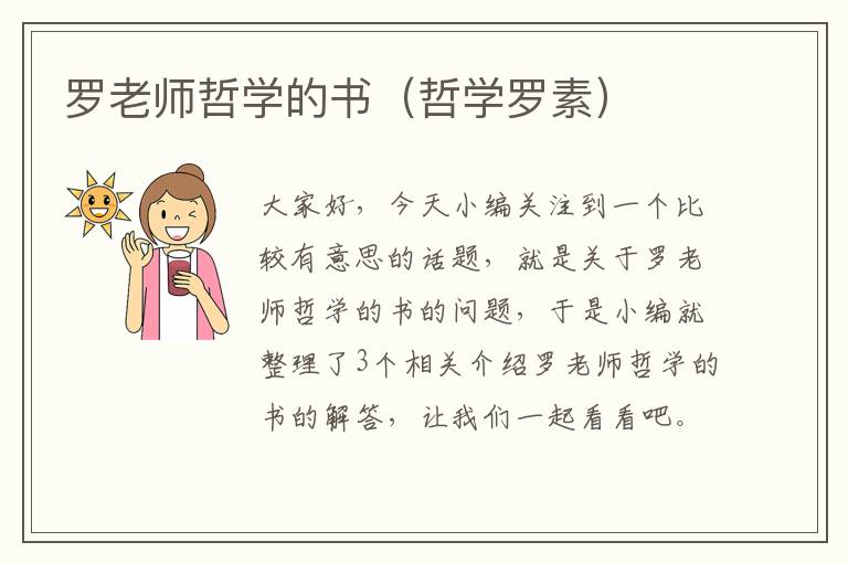 罗老师哲学的书（哲学罗素）