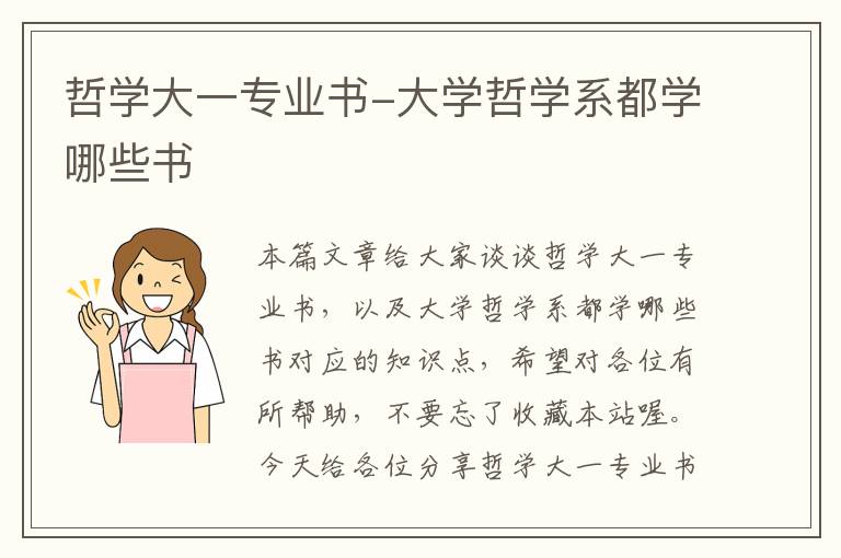 哲学大一专业书-大学哲学系都学哪些书