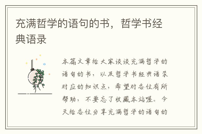 充满哲学的语句的书，哲学书经典语录