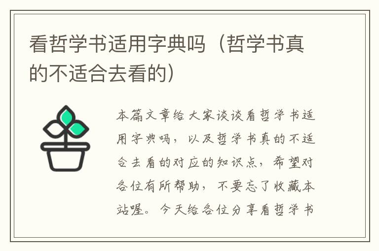 看哲学书适用字典吗（哲学书真的不适合去看的）