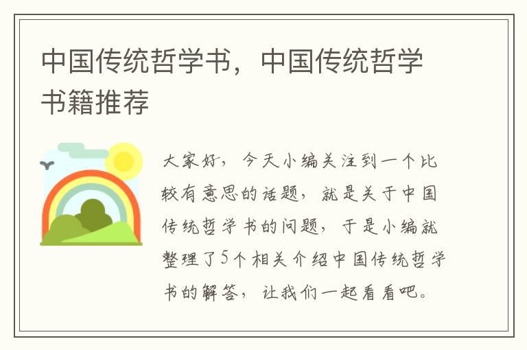 中国传统哲学书，中国传统哲学书籍推荐