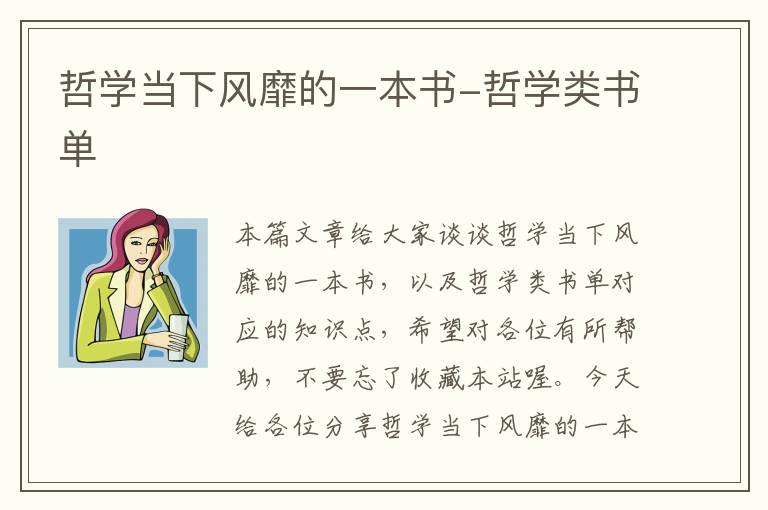 哲学当下风靡的一本书-哲学类书单