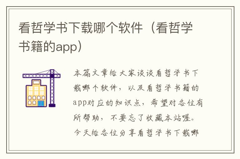 看哲学书下载哪个软件（看哲学书籍的app）